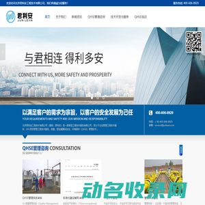 北京君利安工程技术有限公司