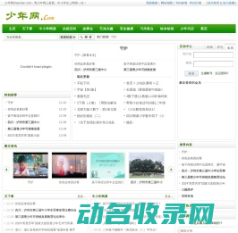 少年网shaonian.com