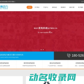 静音/移动式/全自动/船用/高压发电机