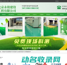 北京永铭建设工程有限公司
