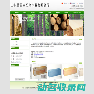 山东曹县大恒兴木业有限公司