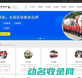 易丰搬家物流