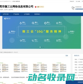 微三云