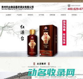 贵州省仁怀市茅台镇酱府酒业有限公司