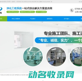 东莞无尘车间