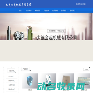 大连金起机械有限公司