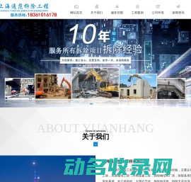 上海通范拆除工程有限公司