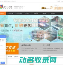 深圳市锐翼致诚有机玻璃用品有限公司
