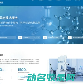 结构生物学服务