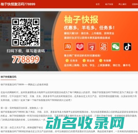 柚子快报激活码778899