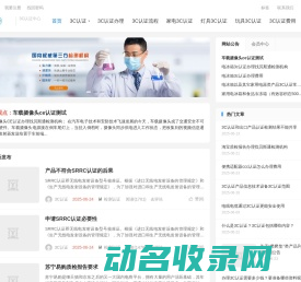 3C认证