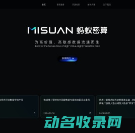 蚂蚁密算